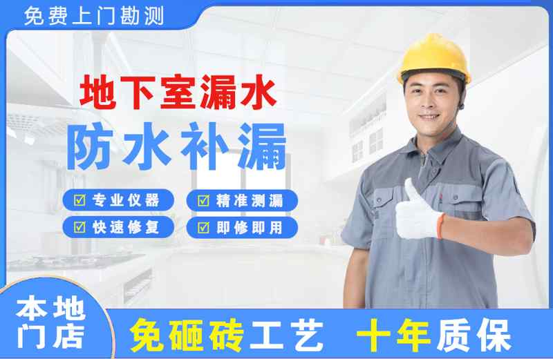 正蓝旗地下室漏水维修